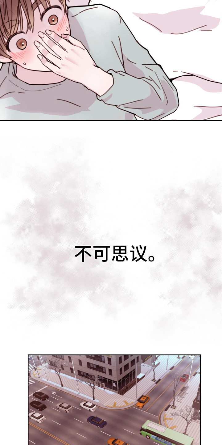 《危险小舅子》第13话 第6页
