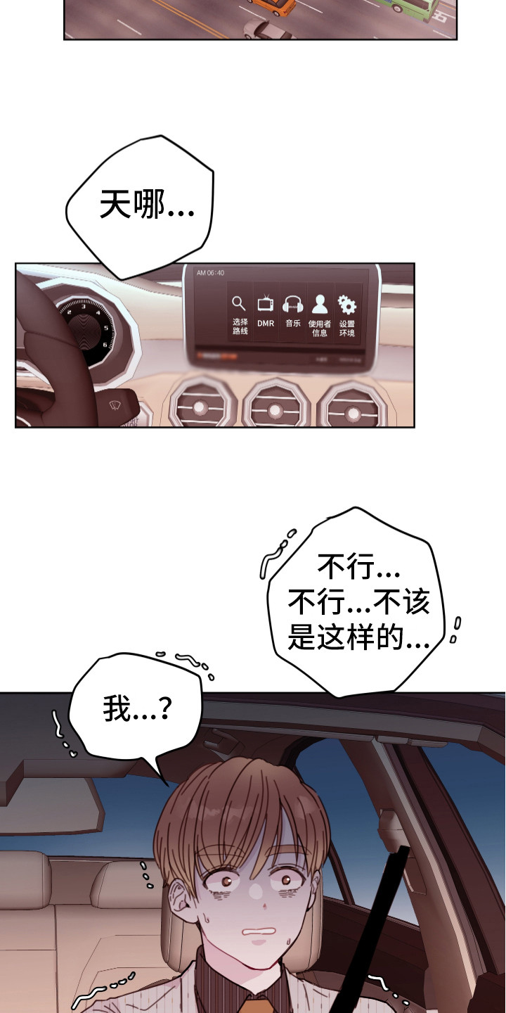《危险小舅子》第13话 第7页