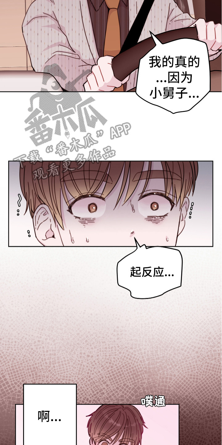 《危险小舅子》第13话 第8页