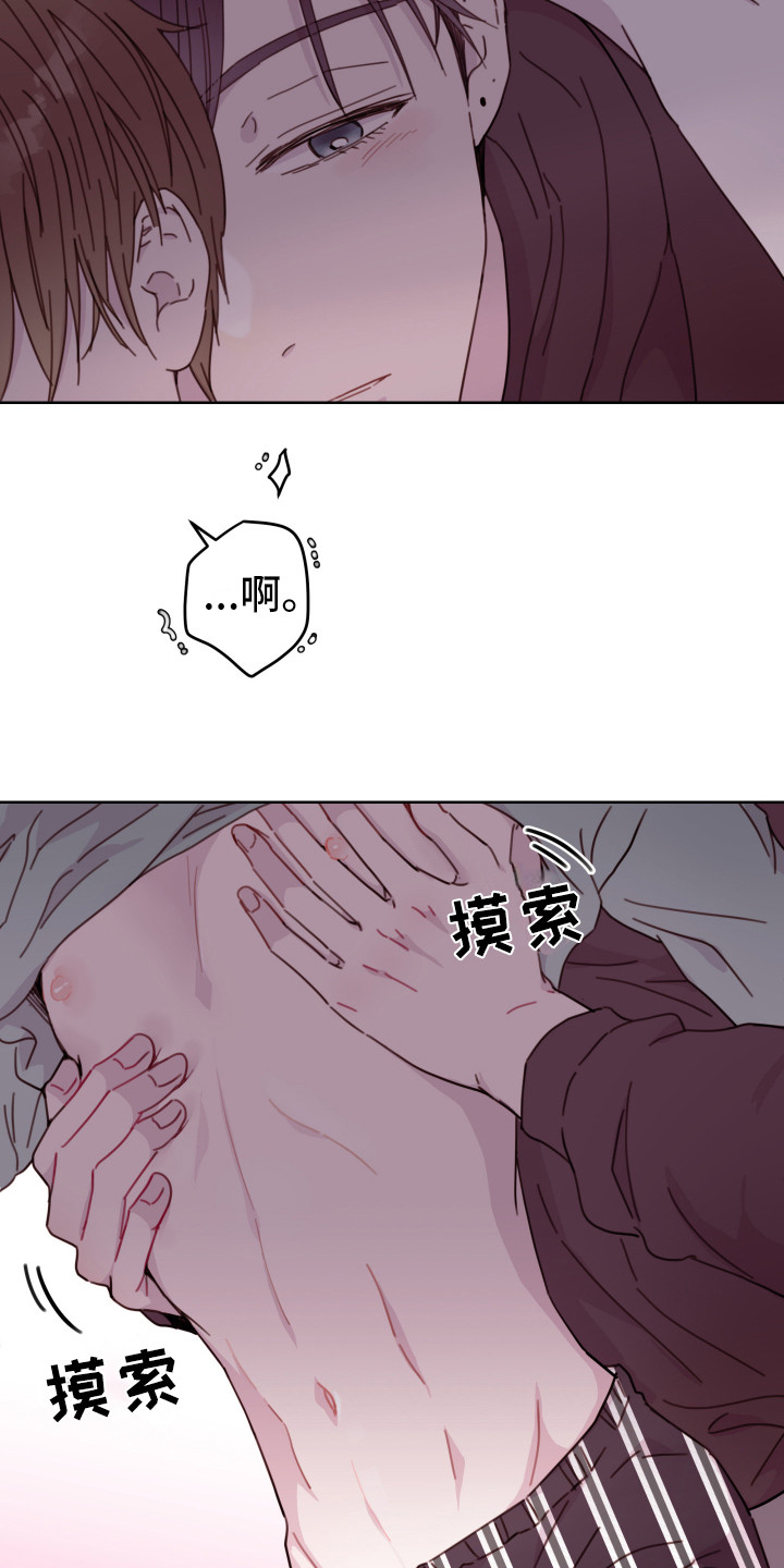 《危险小舅子》第11话 第18页