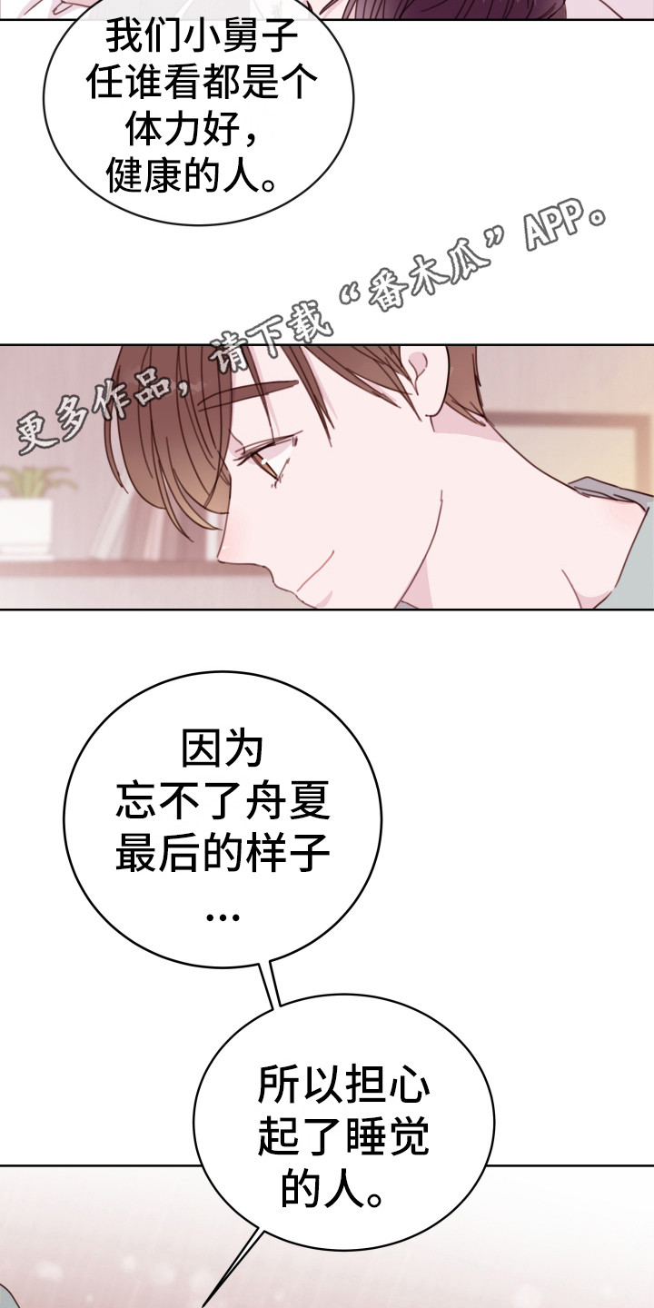 《危险小舅子》第11话 第5页