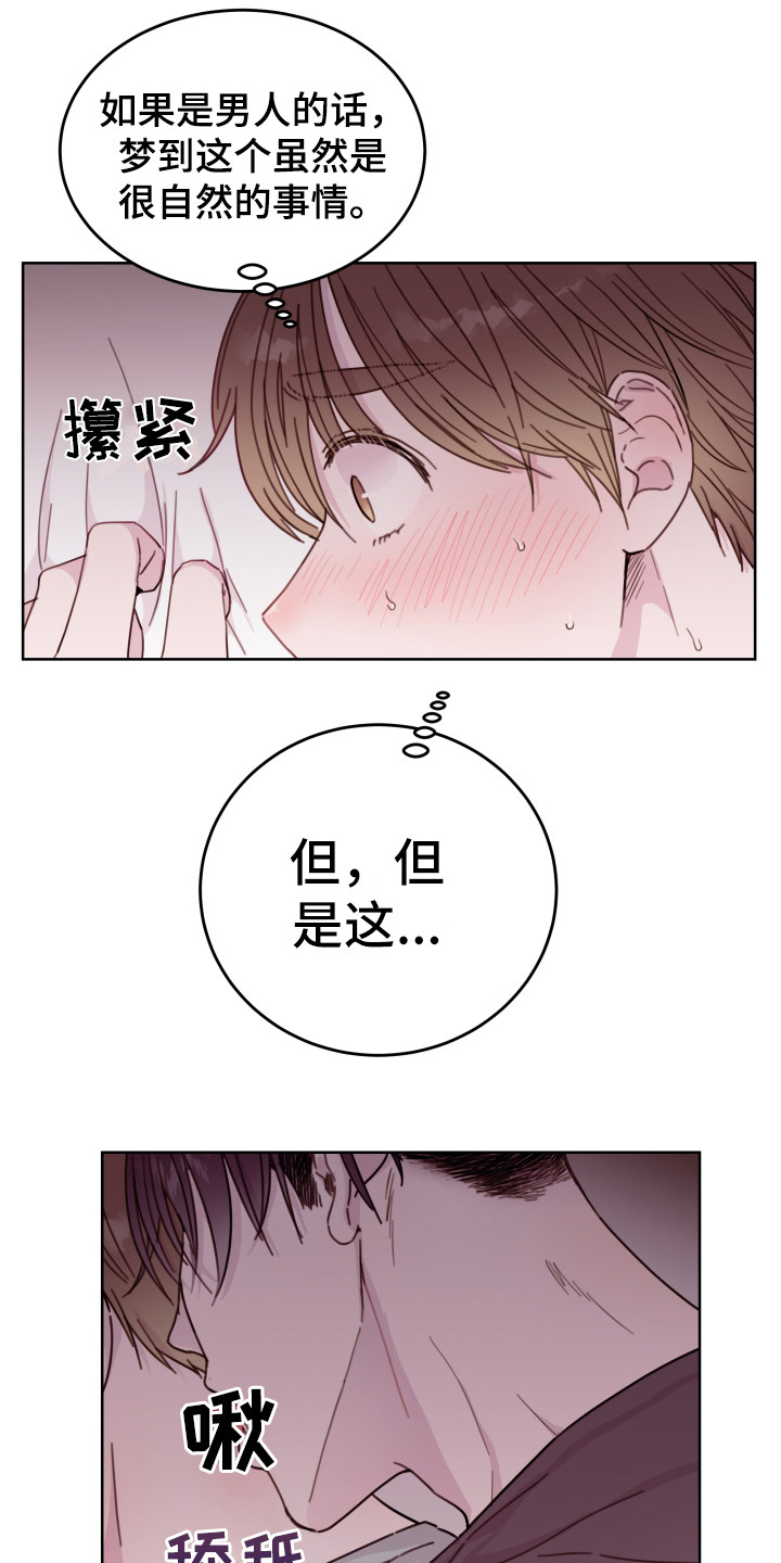 《危险小舅子》第12话 第16页