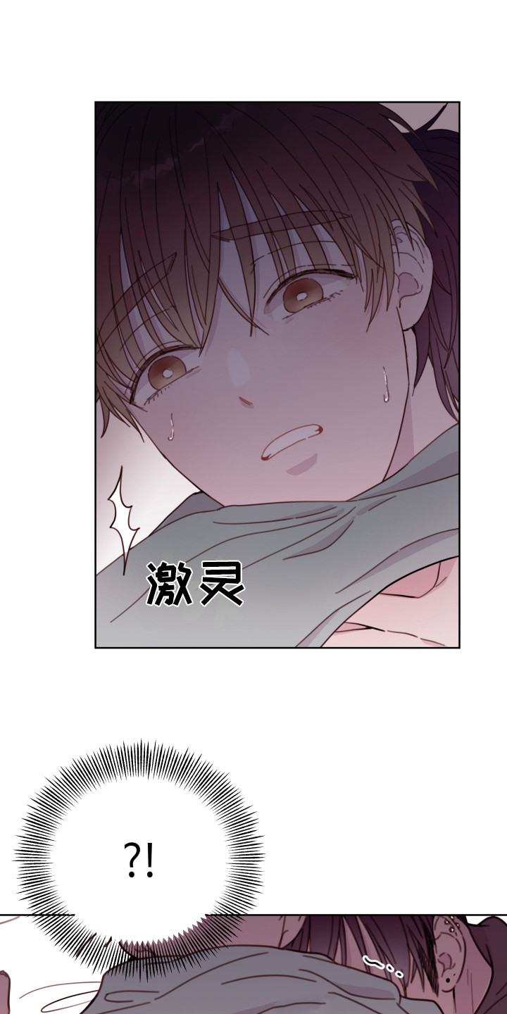 《危险小舅子》第12话 第3页