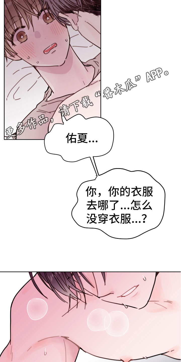 《危险小舅子》第15话 第11页