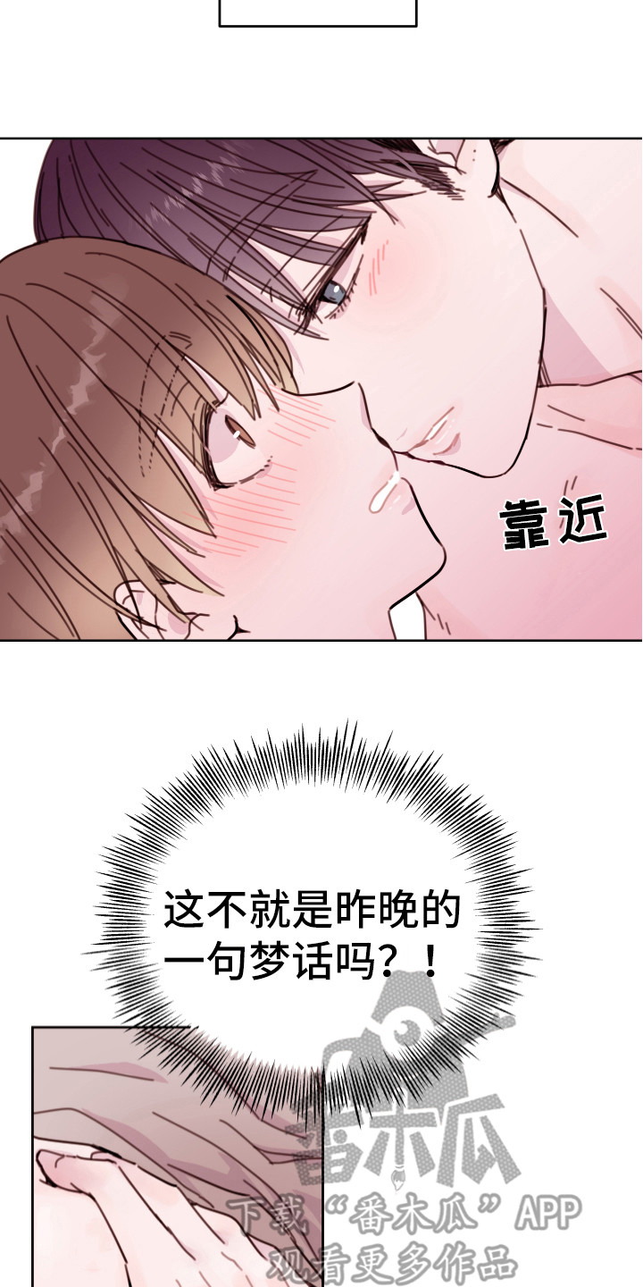 《危险小舅子》第15话 第14页