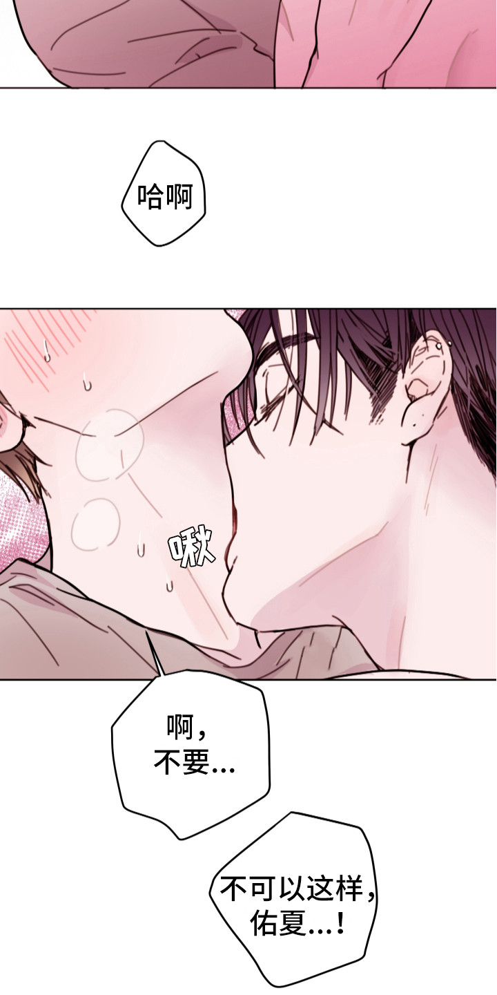 《危险小舅子》第15话 第16页