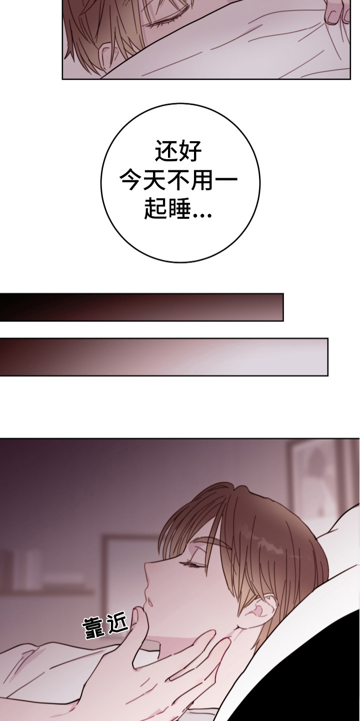 《危险小舅子》第15话 第6页