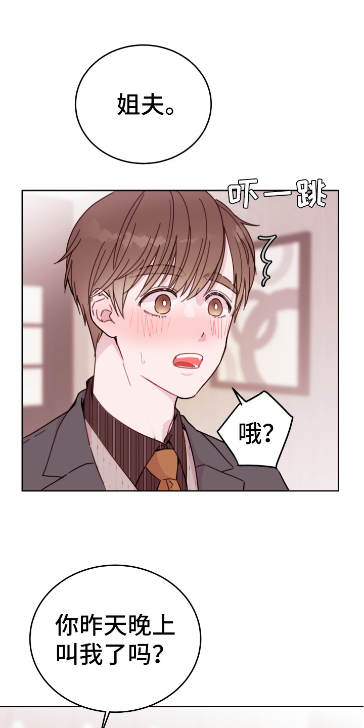 《危险小舅子》第14话 第10页