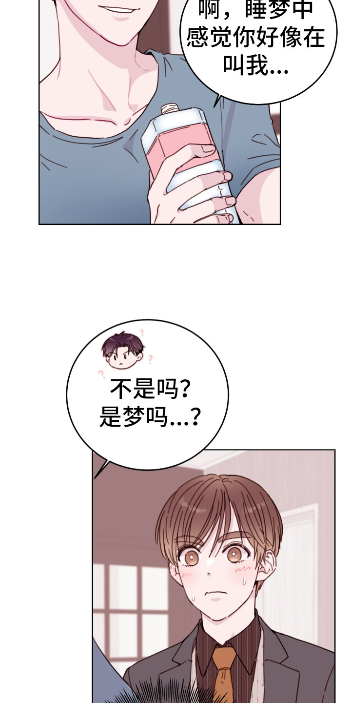 《危险小舅子》第14话 第12页