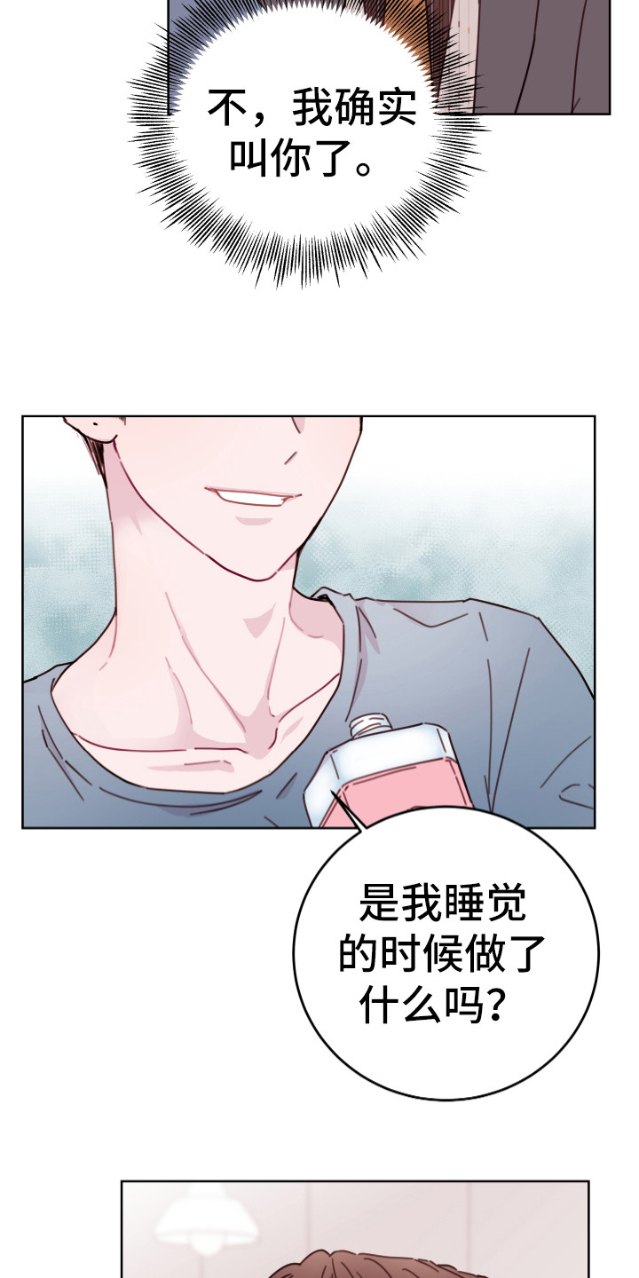 《危险小舅子》第14话 第13页