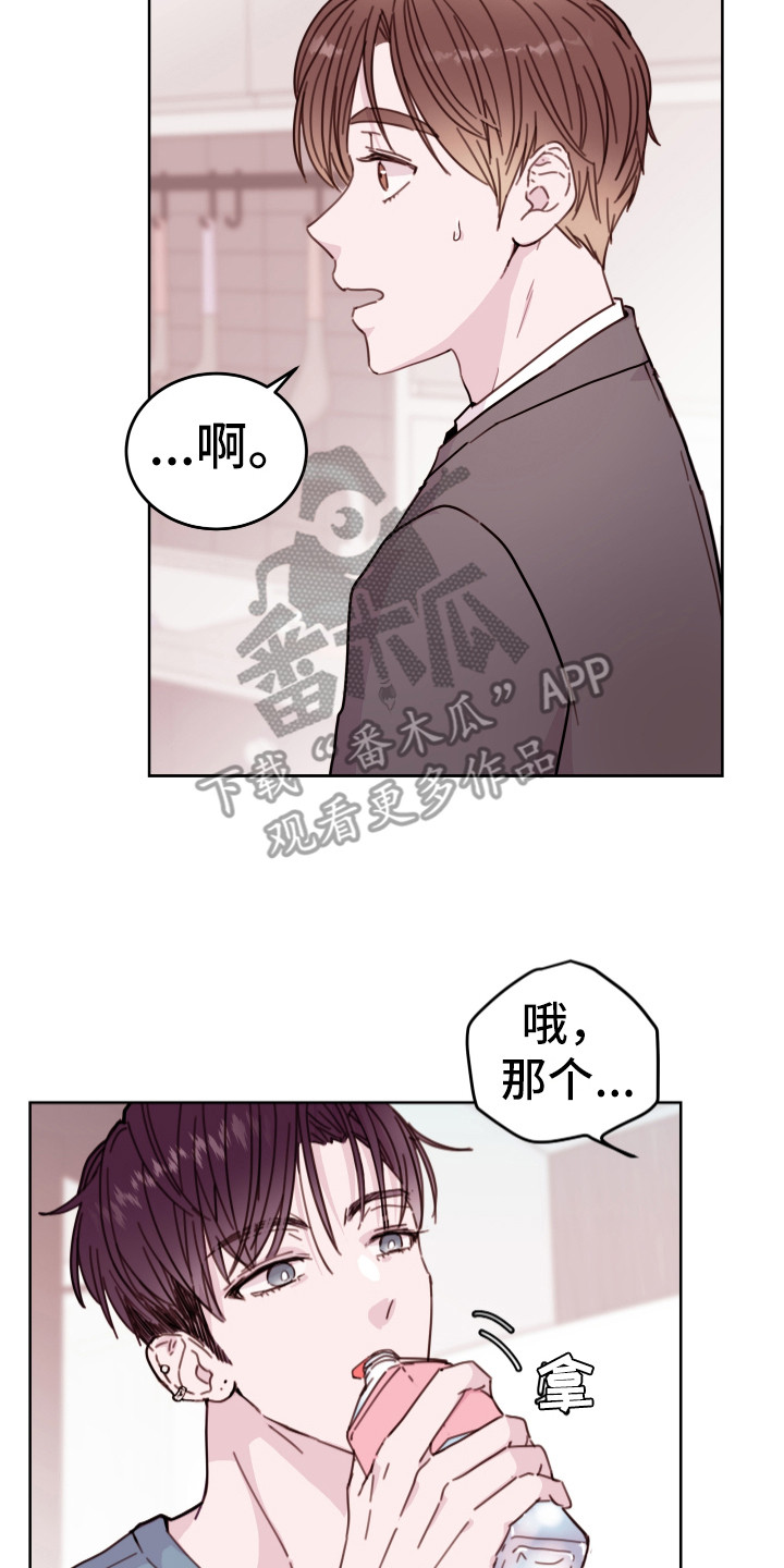 《危险小舅子》第14话 第14页
