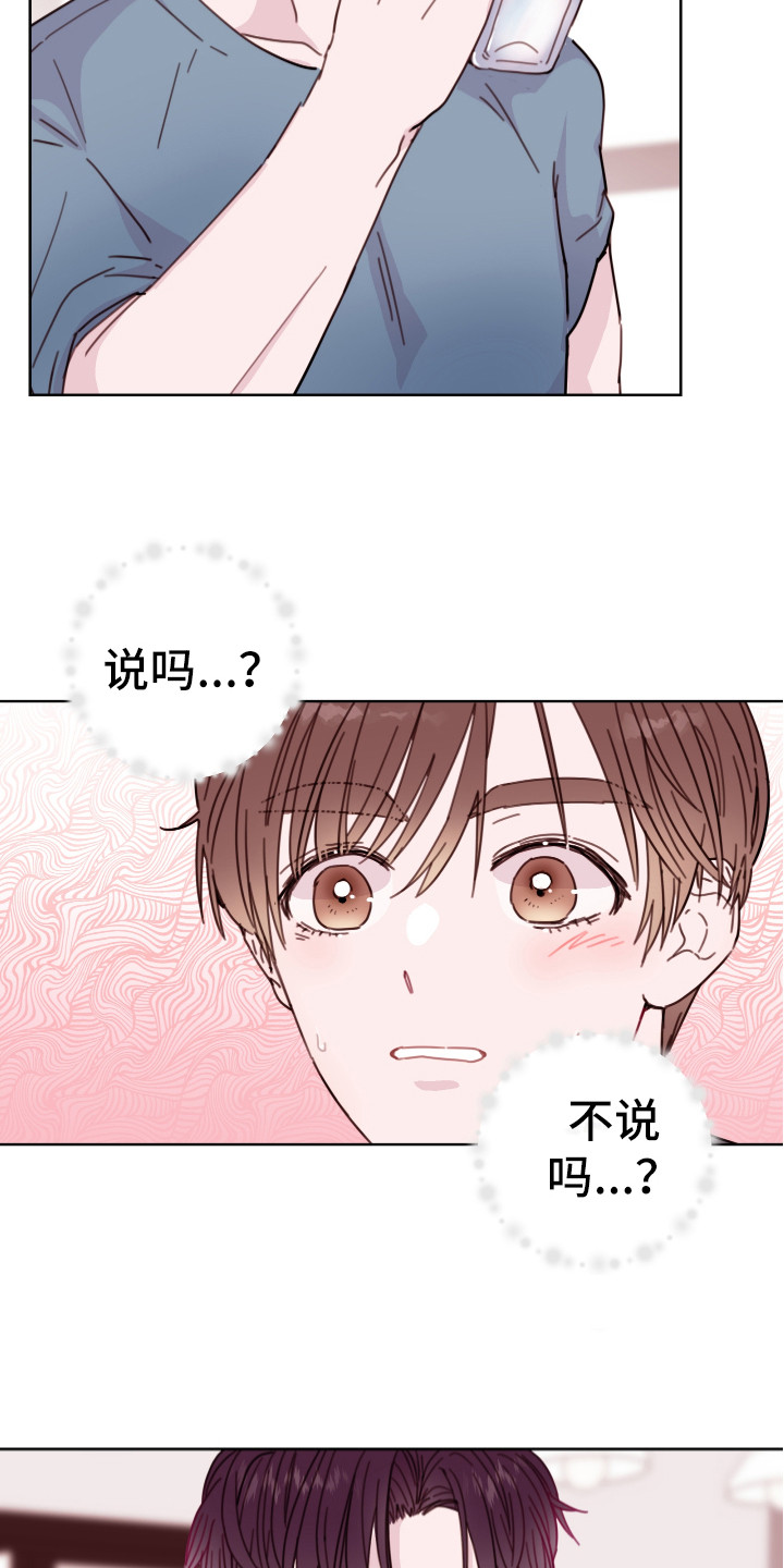 《危险小舅子》第14话 第15页