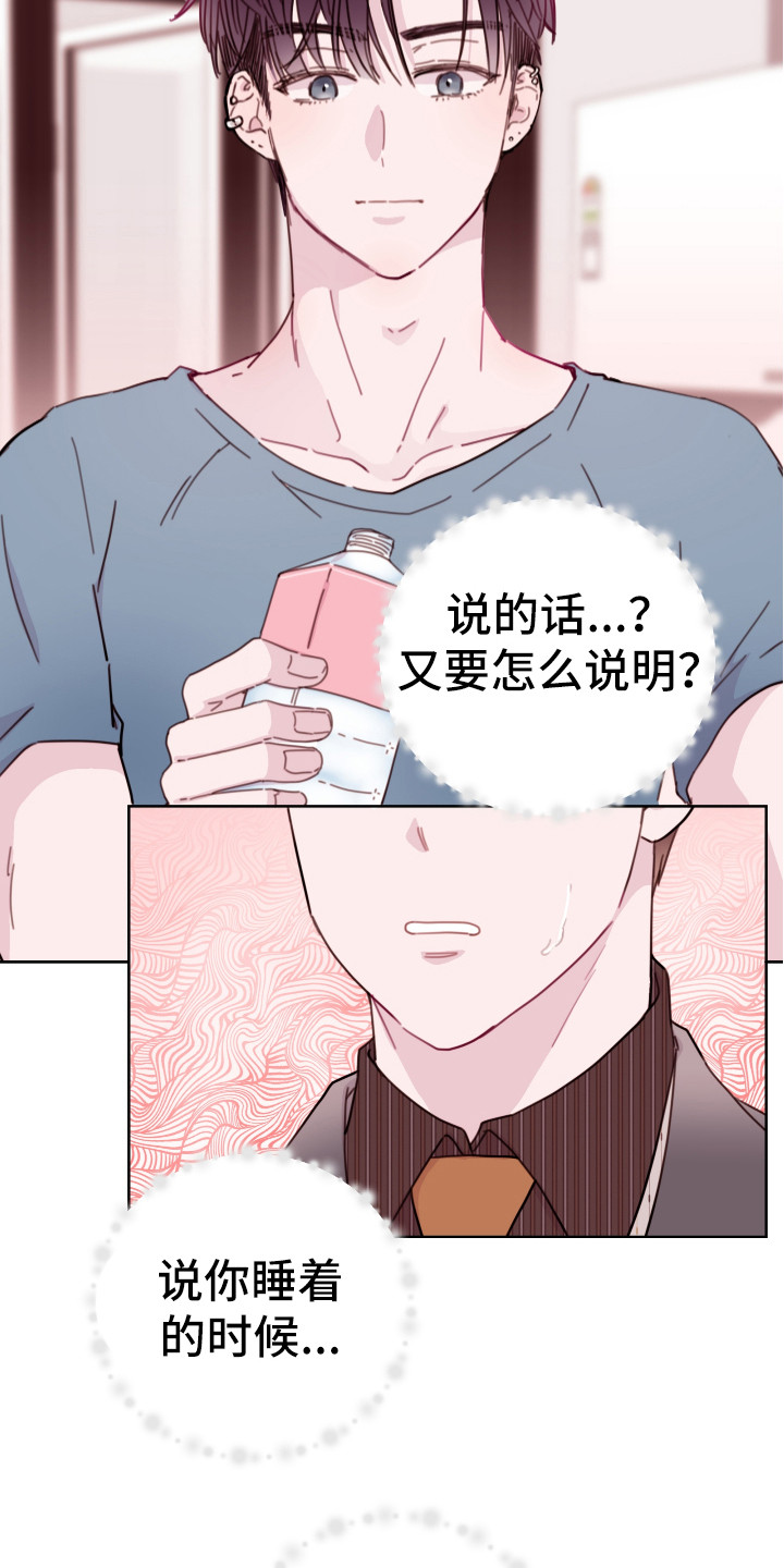 《危险小舅子》第14话 第16页