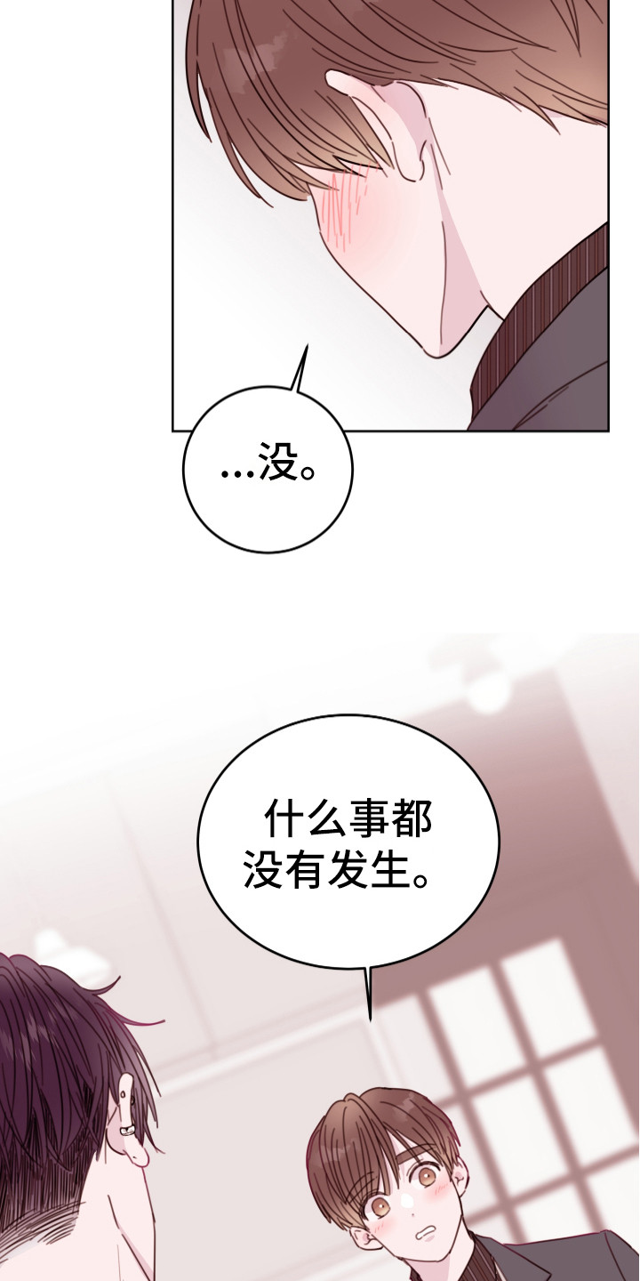《危险小舅子》第14话 第18页