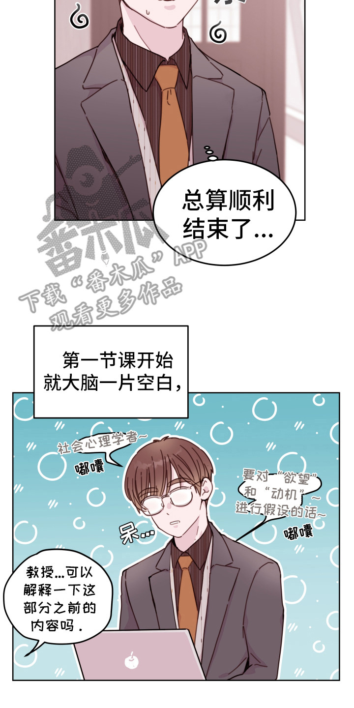 《危险小舅子》第14话 第2页