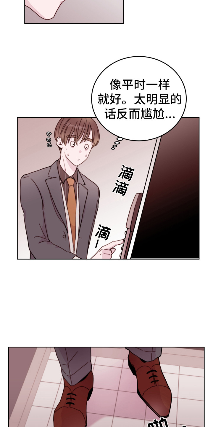 《危险小舅子》第14话 第4页