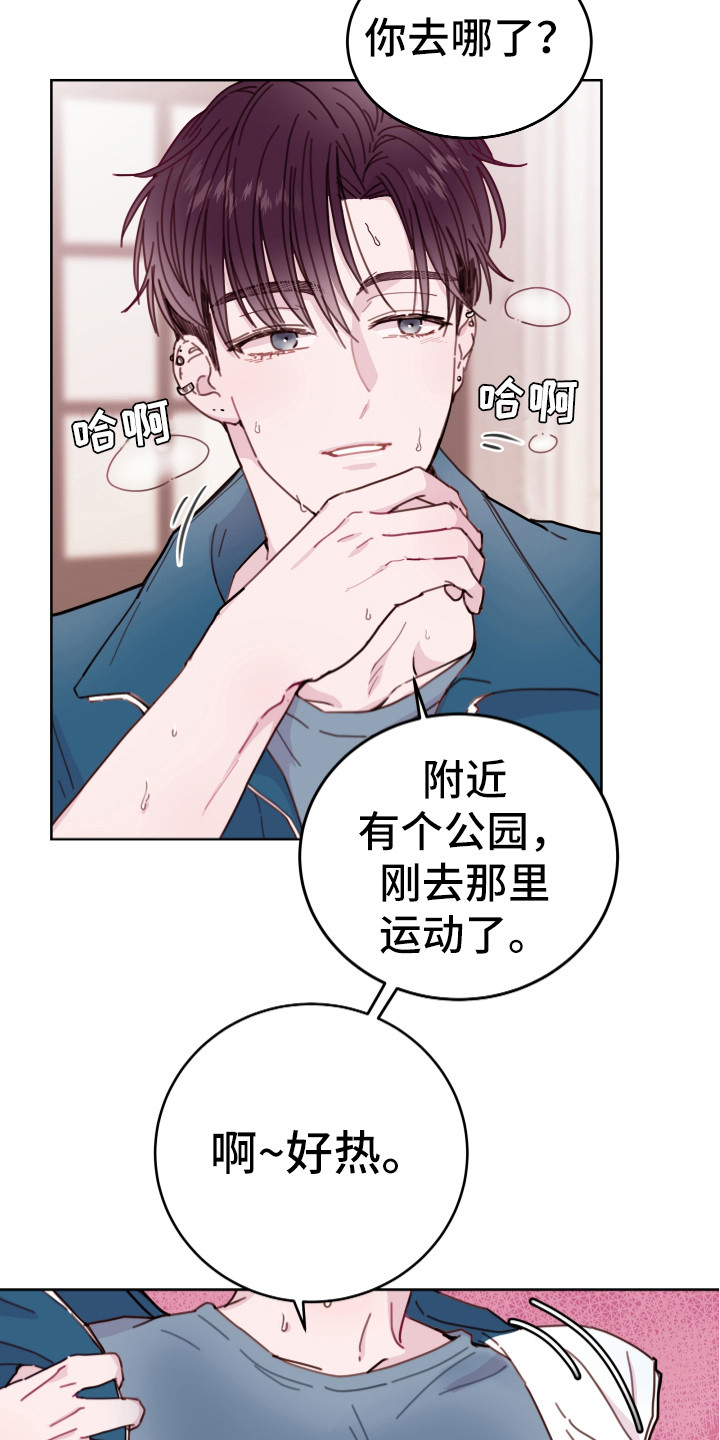 《危险小舅子》第14话 第6页