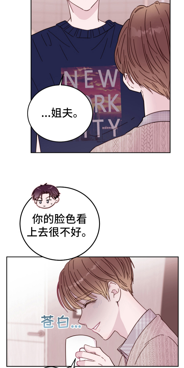 《危险小舅子》第17话 第10页