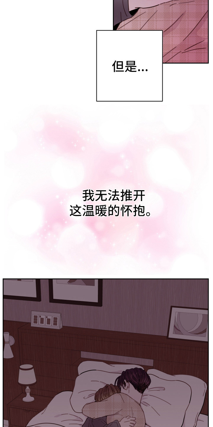 《危险小舅子》第17话 第6页