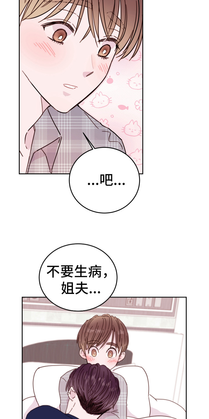 《危险小舅子》第18话 第11页