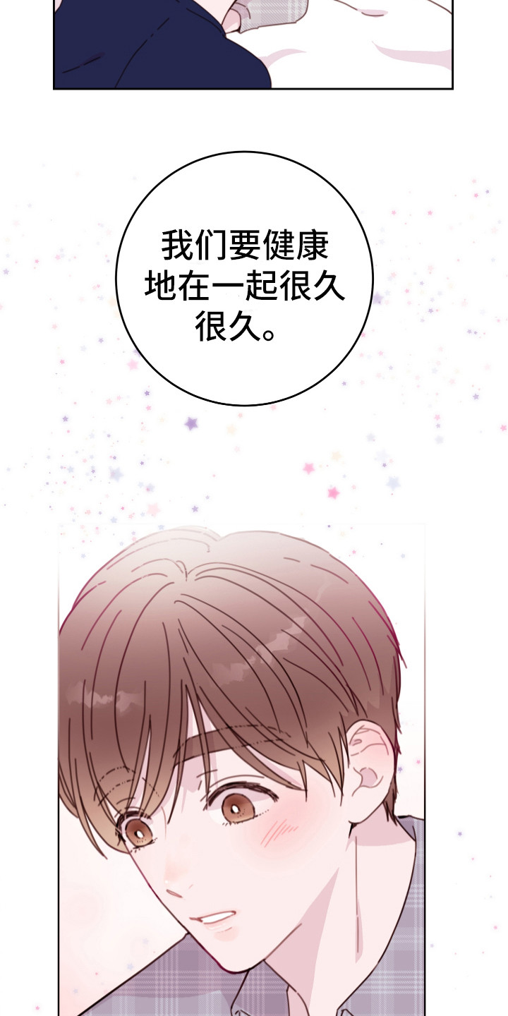 《危险小舅子》第18话 第12页