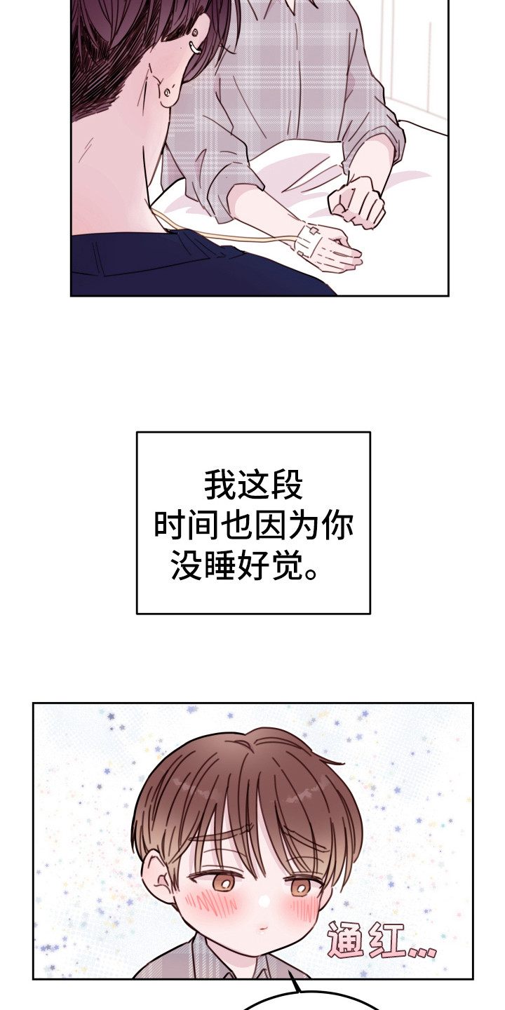 《危险小舅子》第18话 第8页