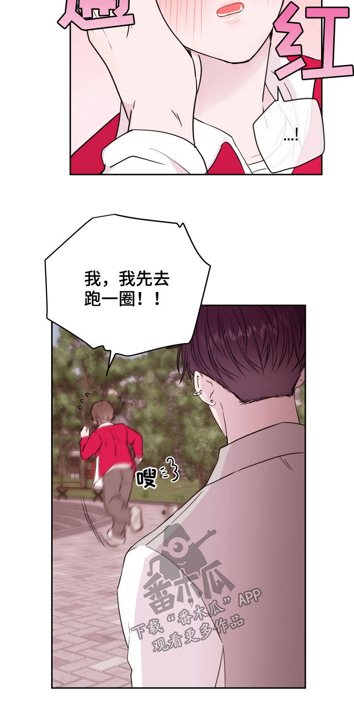 《危险小舅子》第20话 第2页