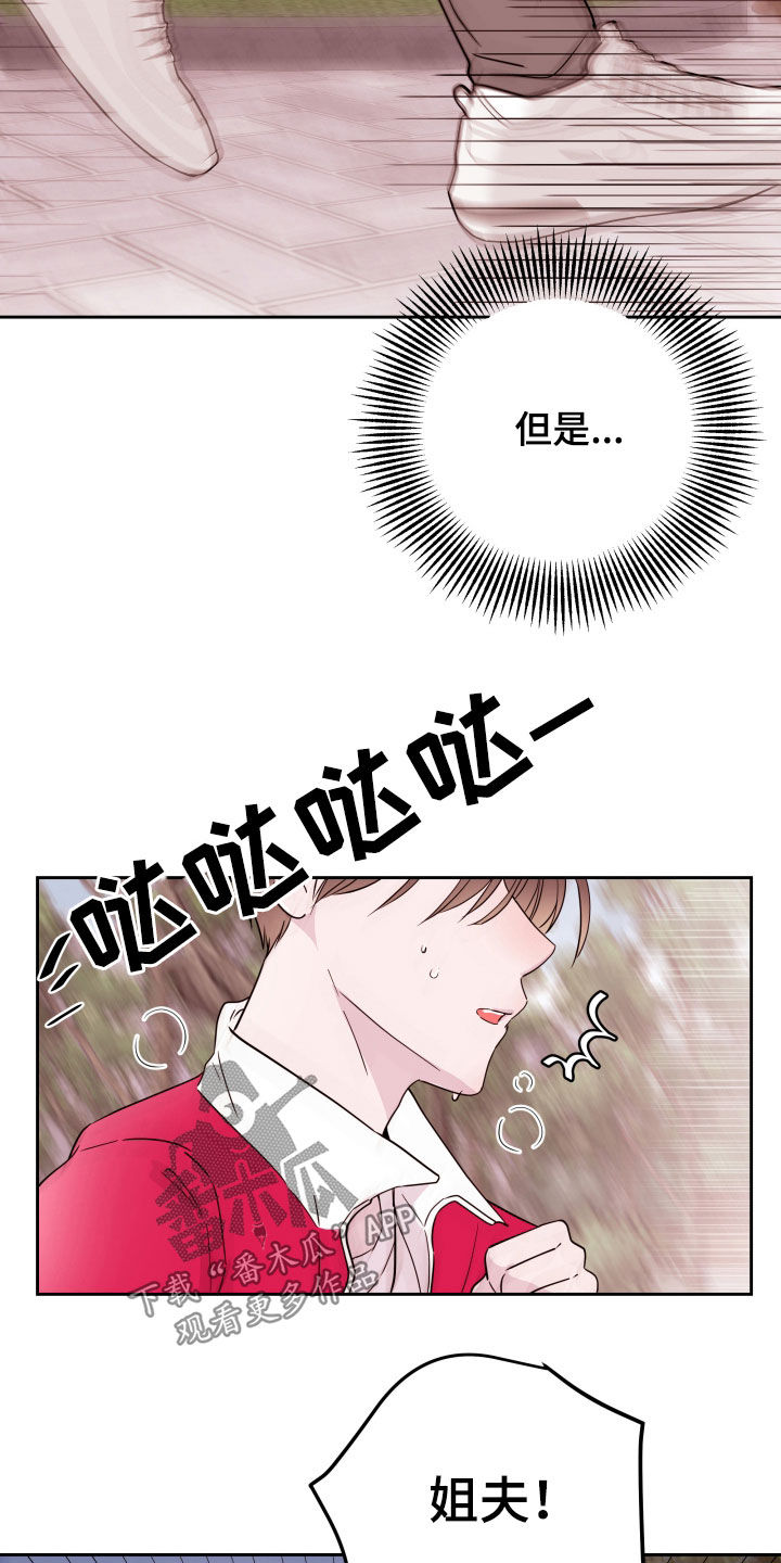 《危险小舅子》第20话 第4页