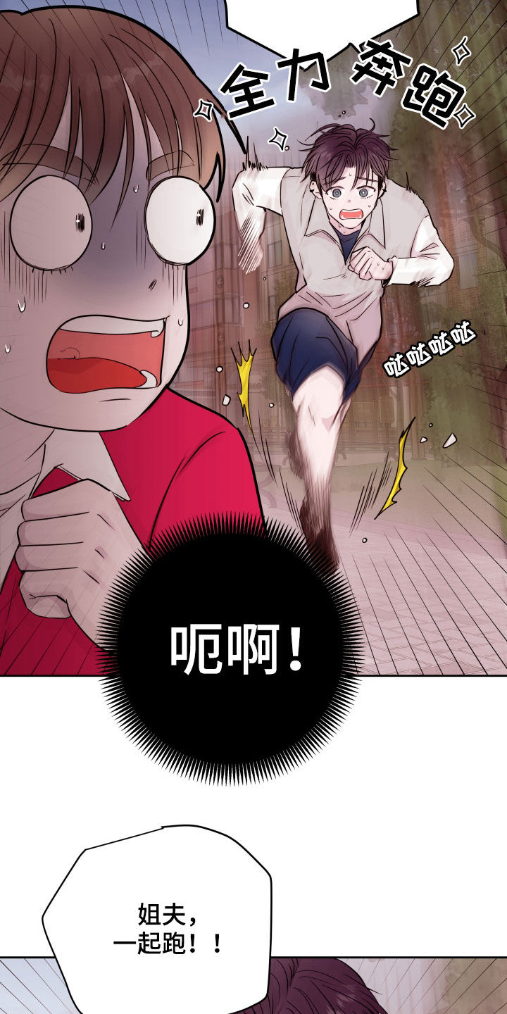 《危险小舅子》第20话 第5页