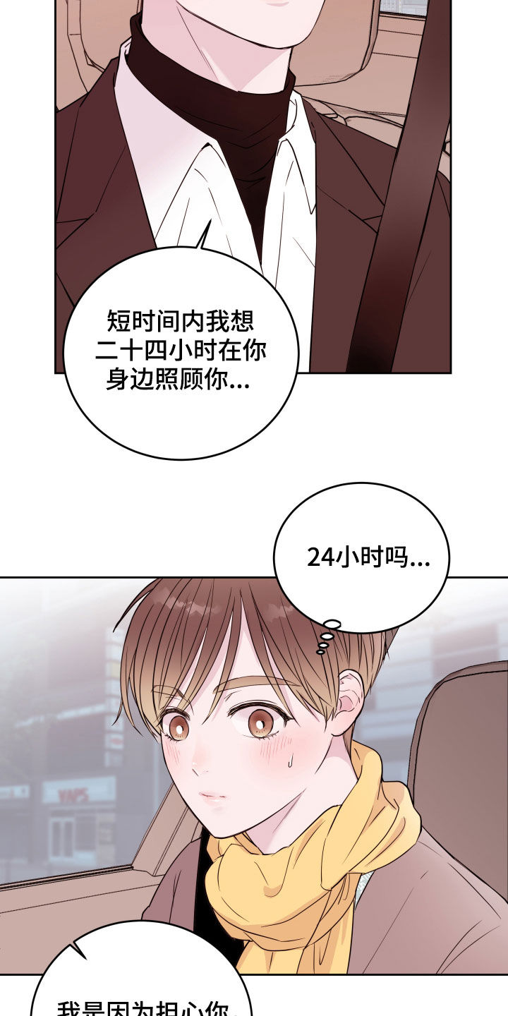 《危险小舅子》第19话 第10页