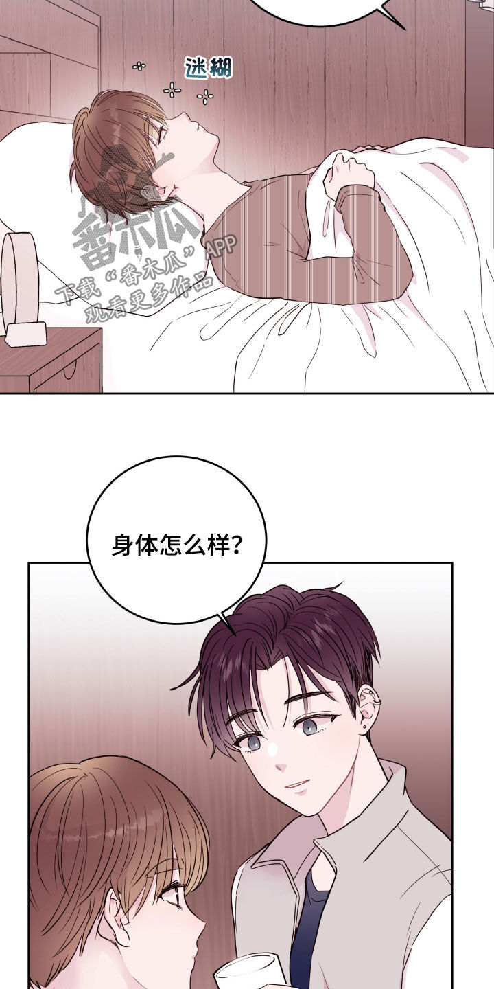 《危险小舅子》第19话 第13页