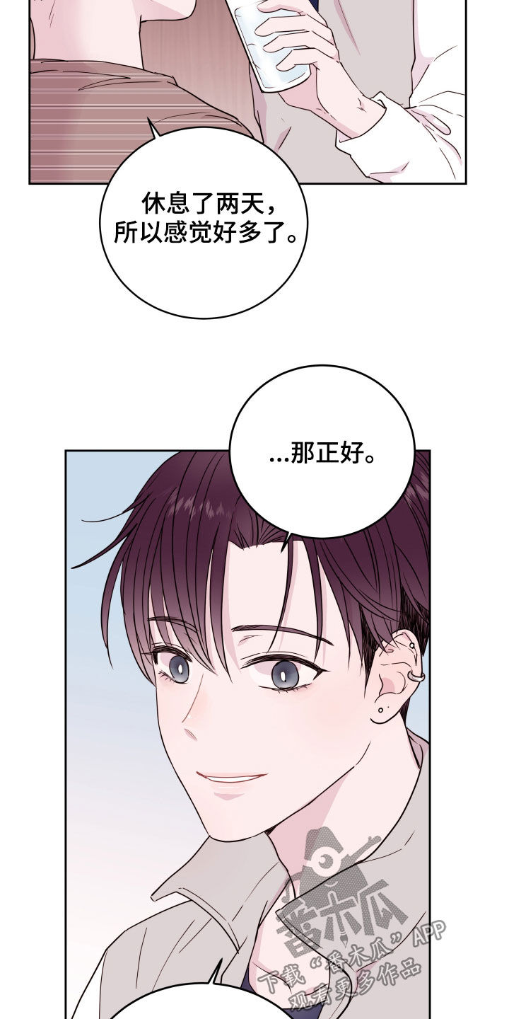《危险小舅子》第19话 第14页