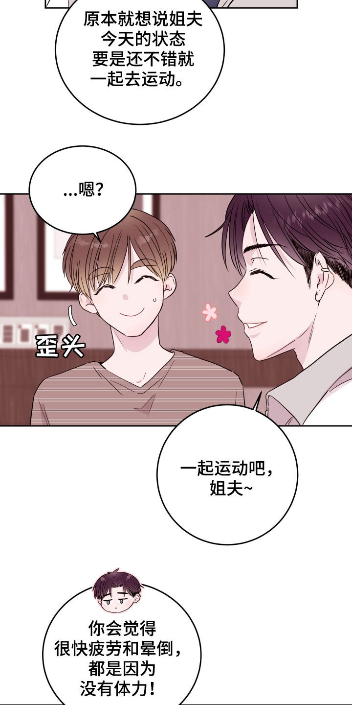 《危险小舅子》第19话 第15页