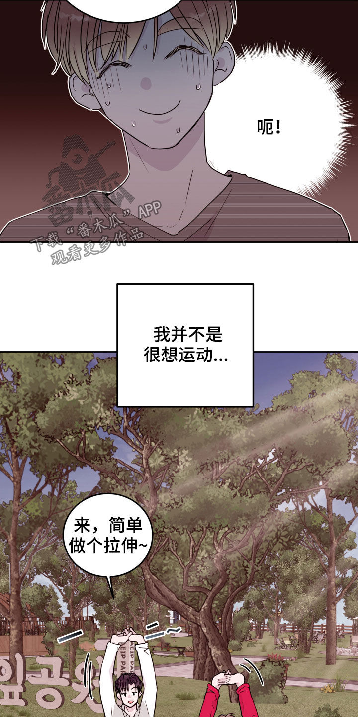 《危险小舅子》第19话 第16页