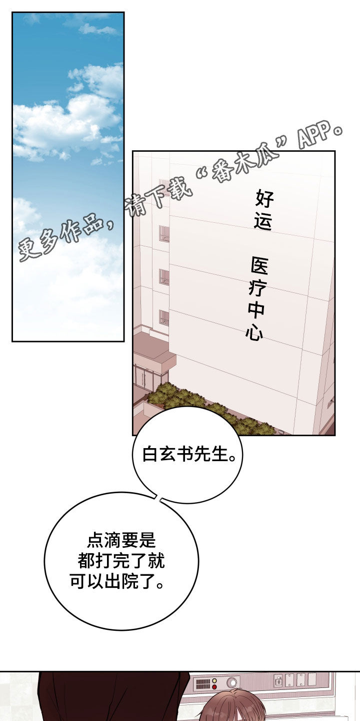《危险小舅子》第19话 第1页