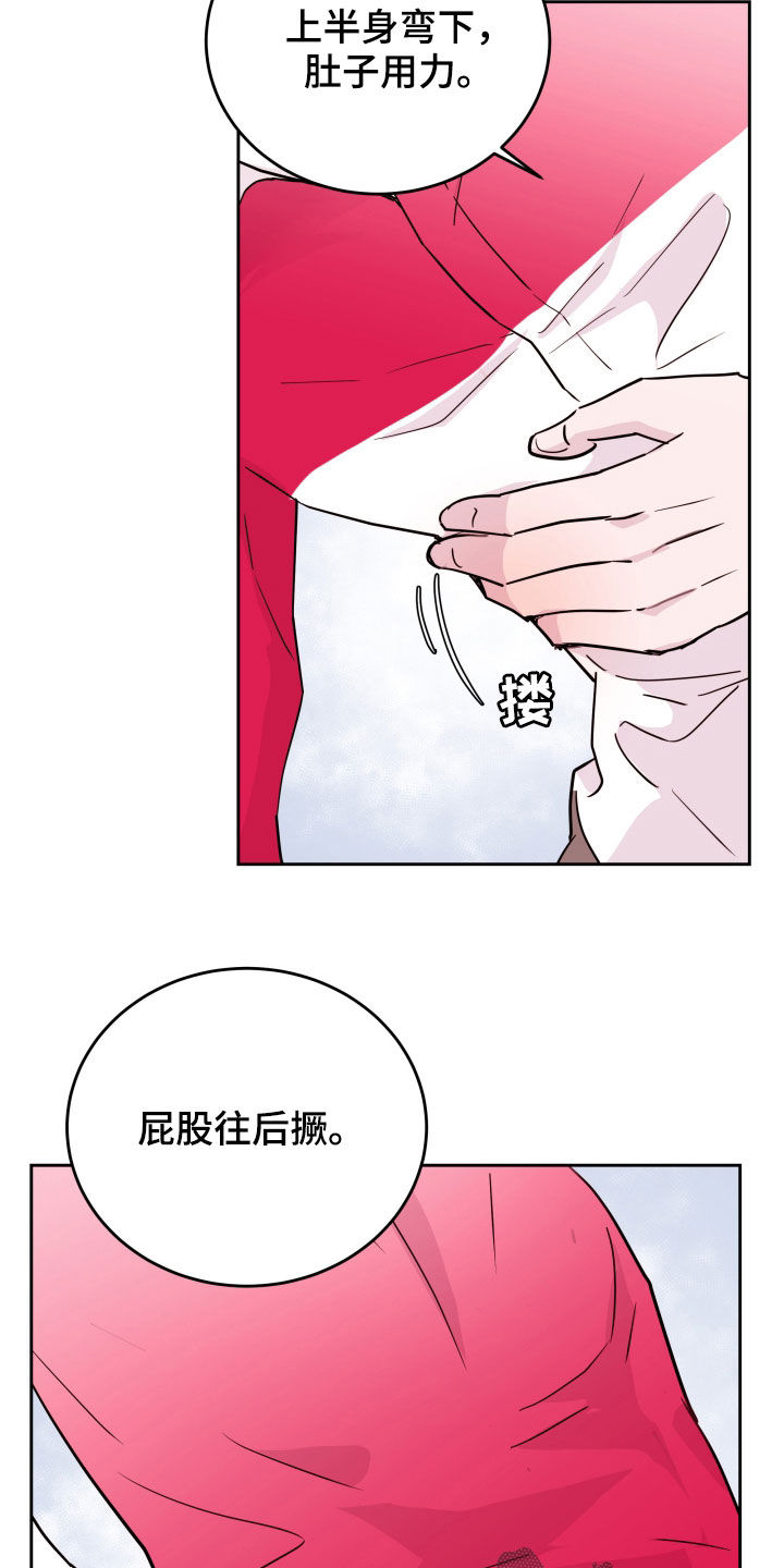 《危险小舅子》第19话 第21页