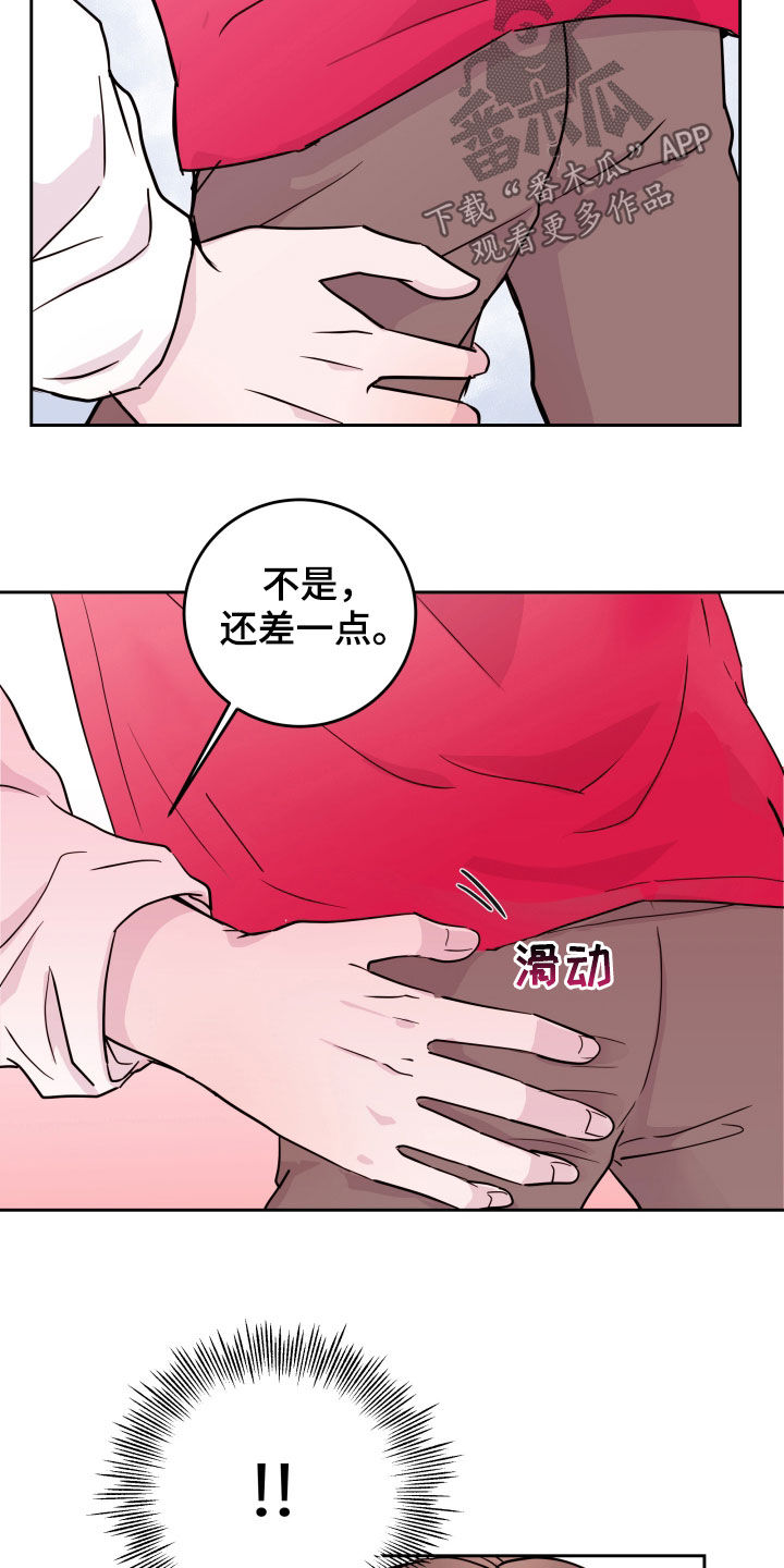 《危险小舅子》第19话 第22页