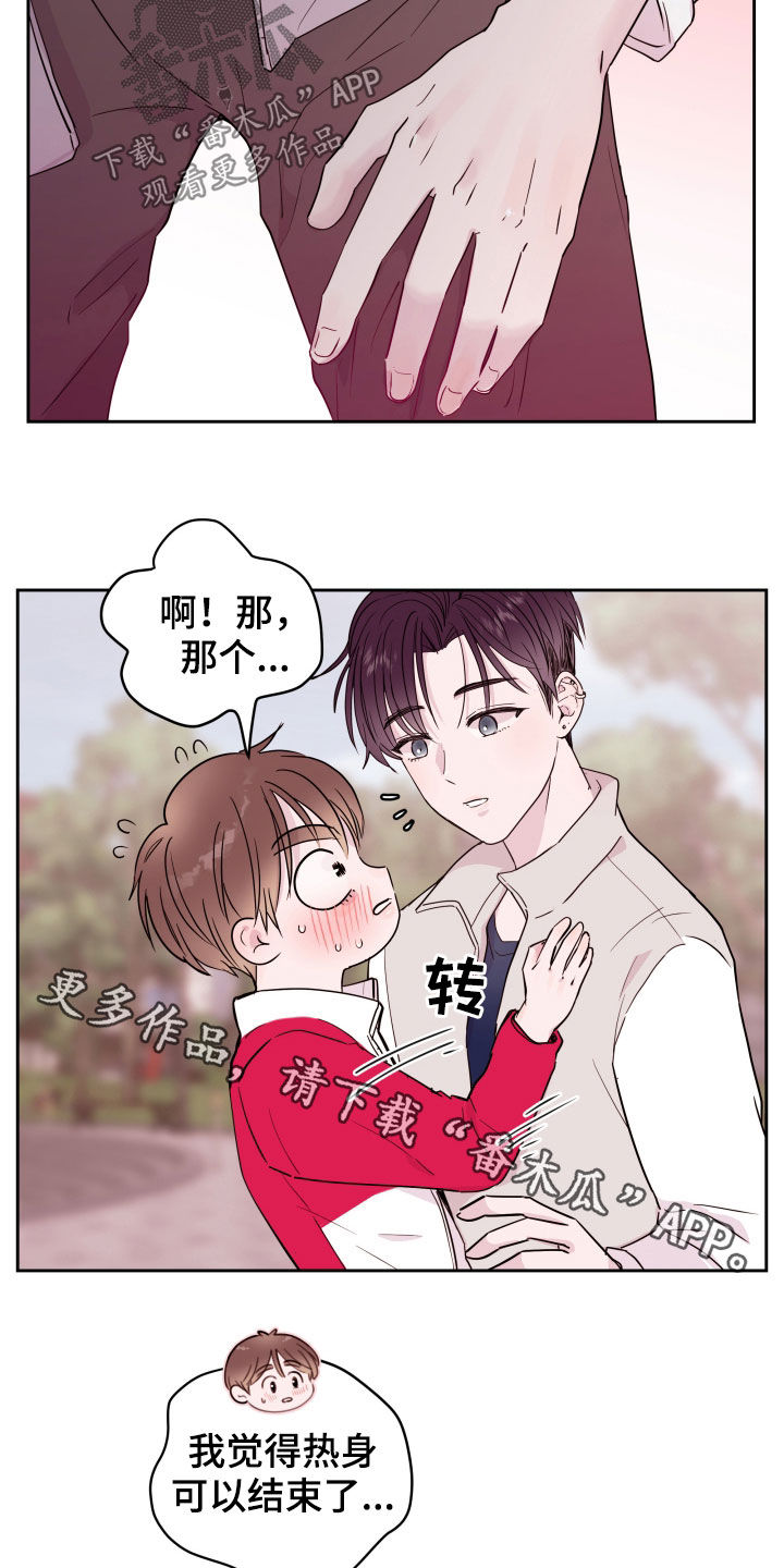 《危险小舅子》第19话 第24页