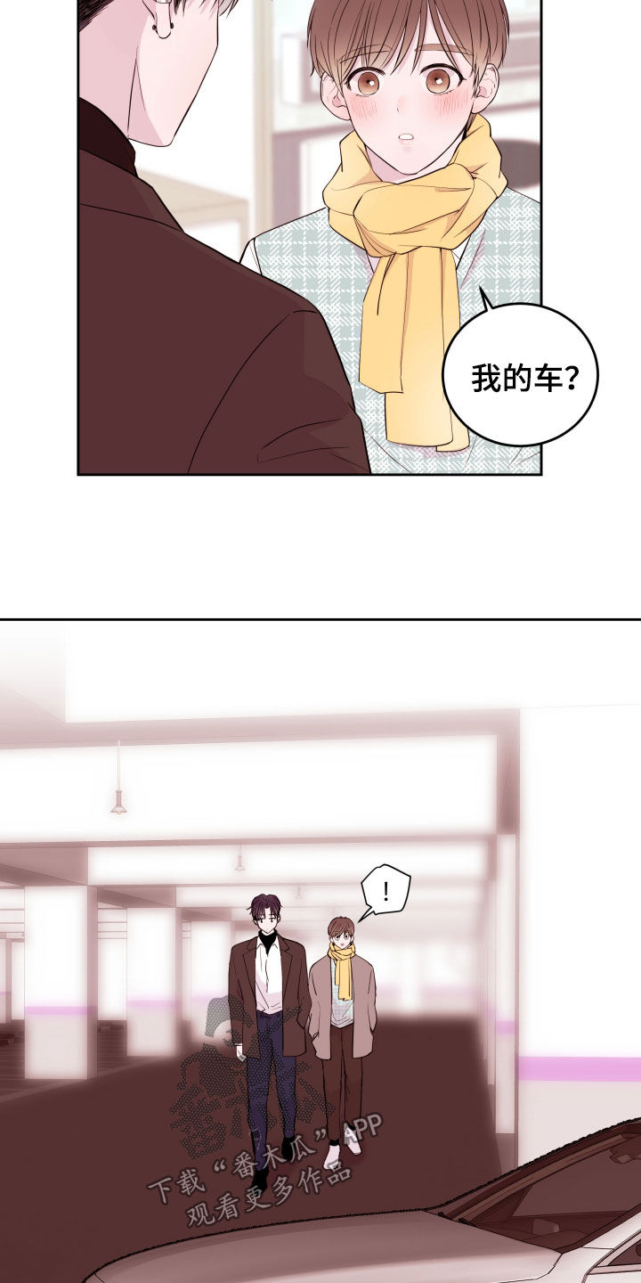 《危险小舅子》第19话 第4页
