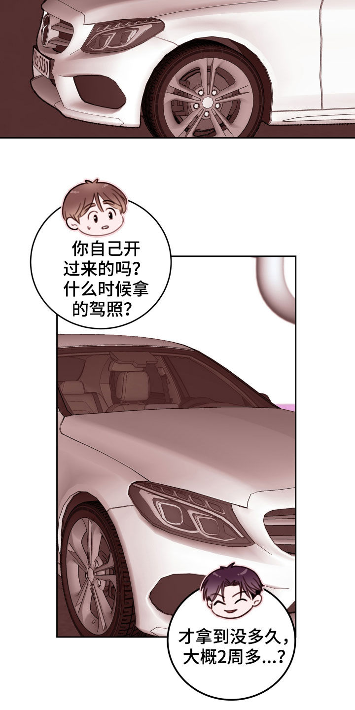 《危险小舅子》第19话 第5页