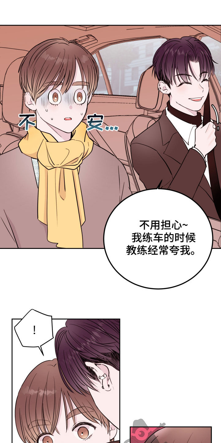 《危险小舅子》第19话 第6页
