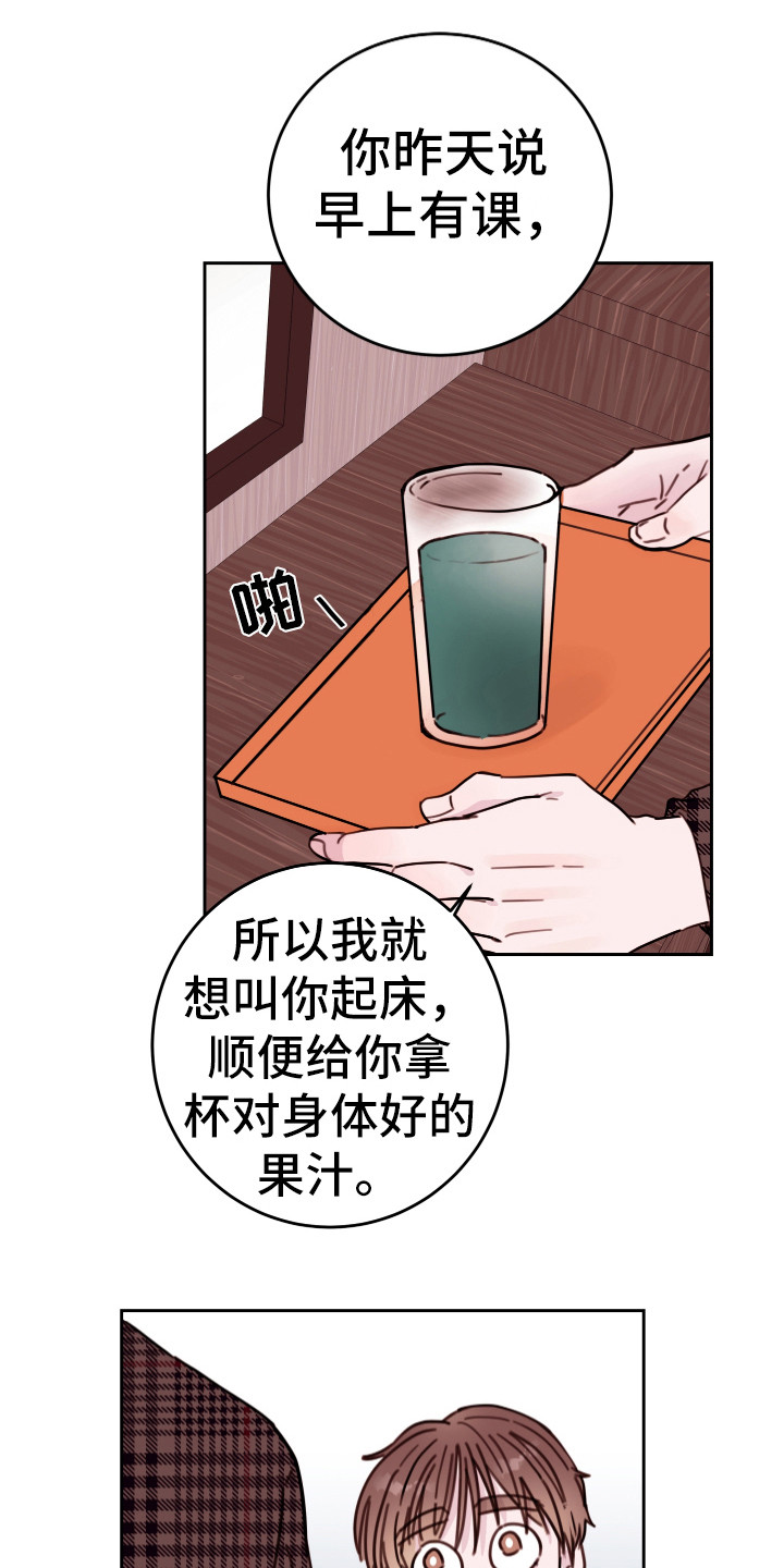《危险小舅子》第16话 第10页