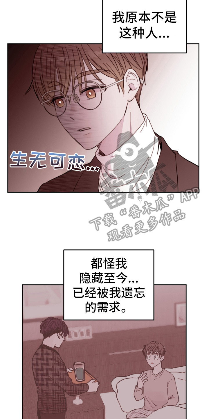 《危险小舅子》第16话 第14页
