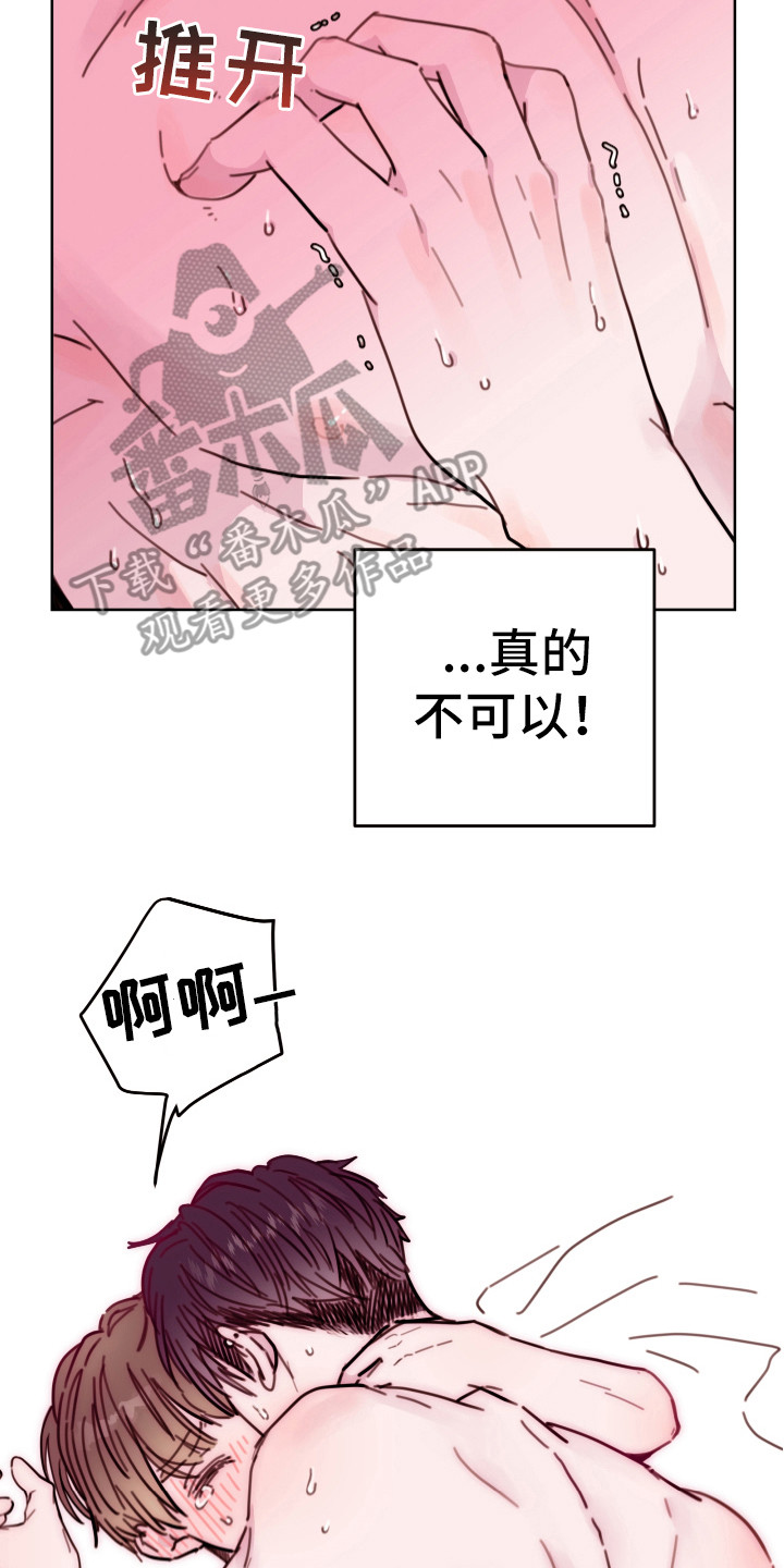 《危险小舅子》第16话 第2页