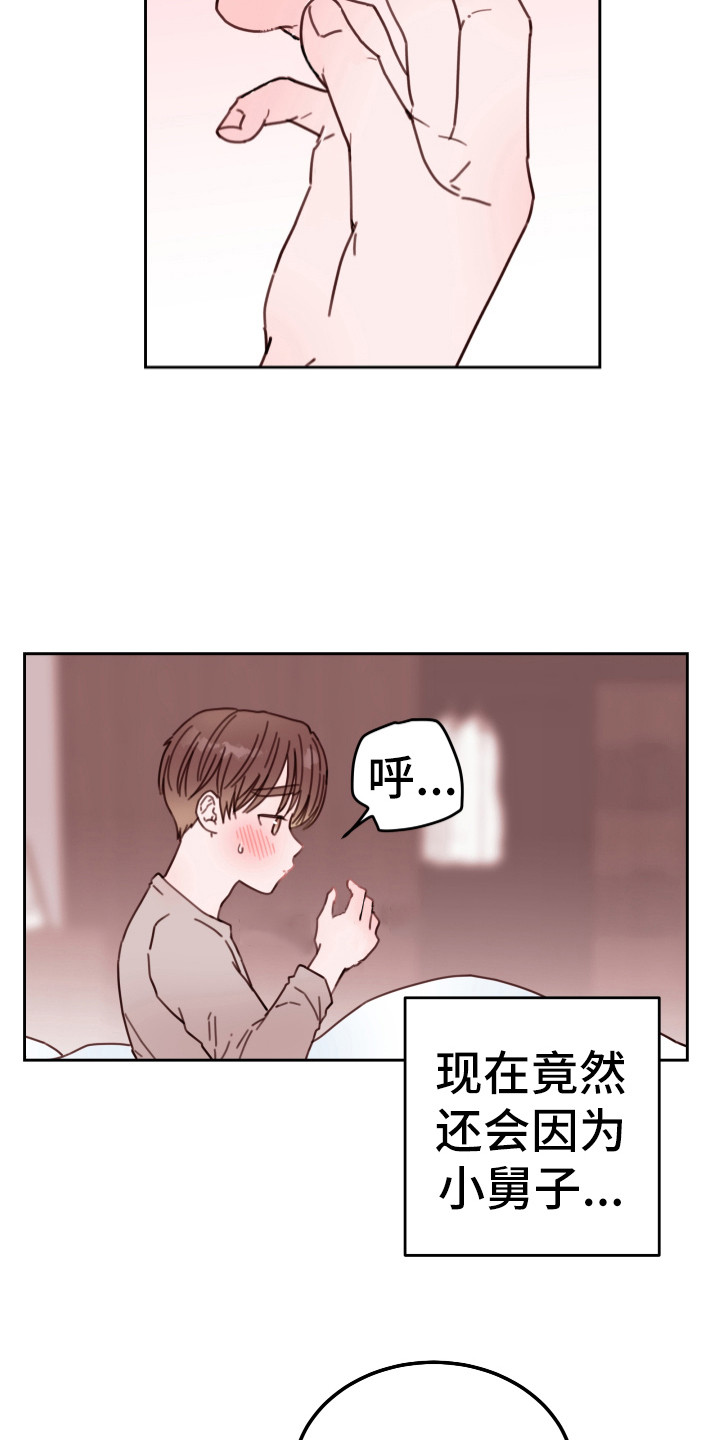 《危险小舅子》第16话 第6页