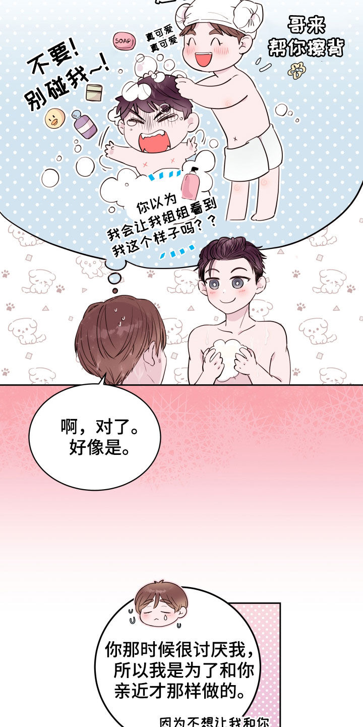 《危险小舅子》第21话 第10页