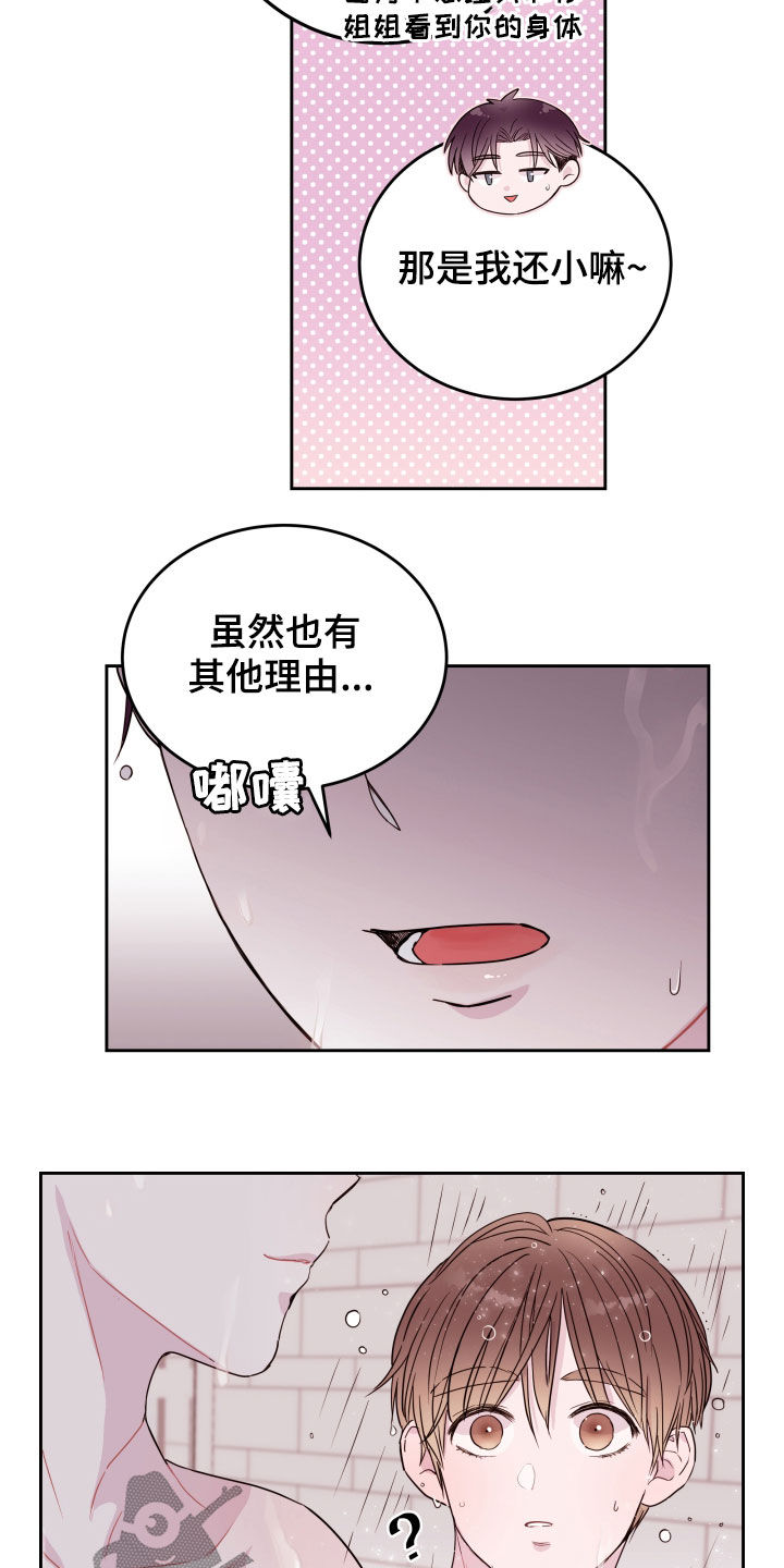 《危险小舅子》第21话 第11页