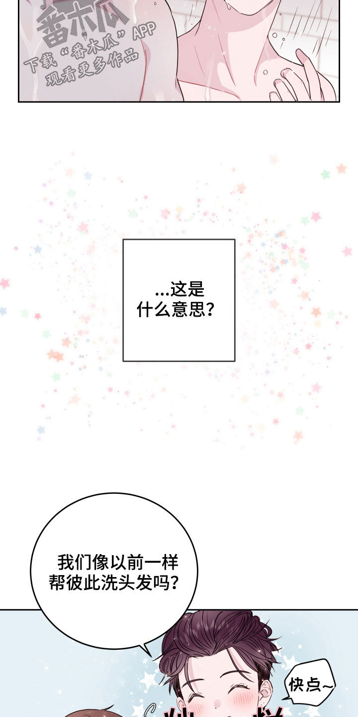 《危险小舅子》第21话 第12页