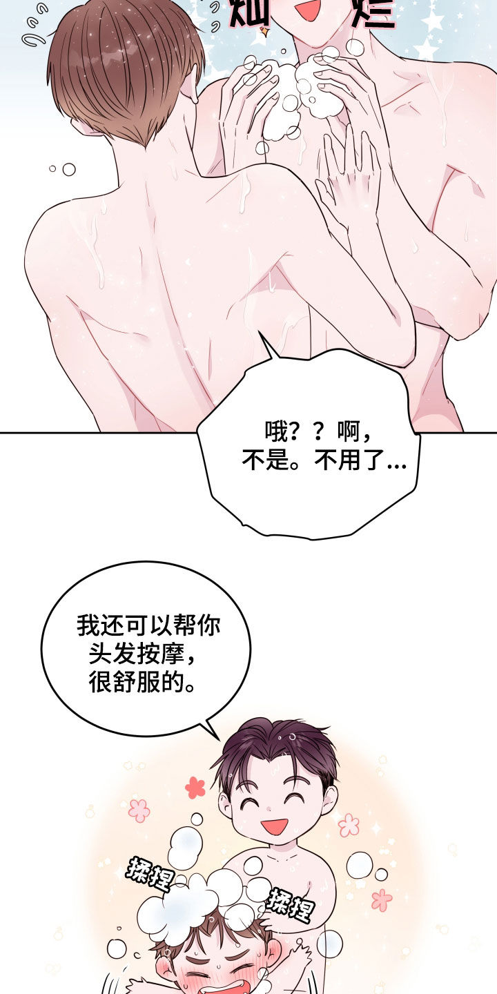 《危险小舅子》第21话 第13页
