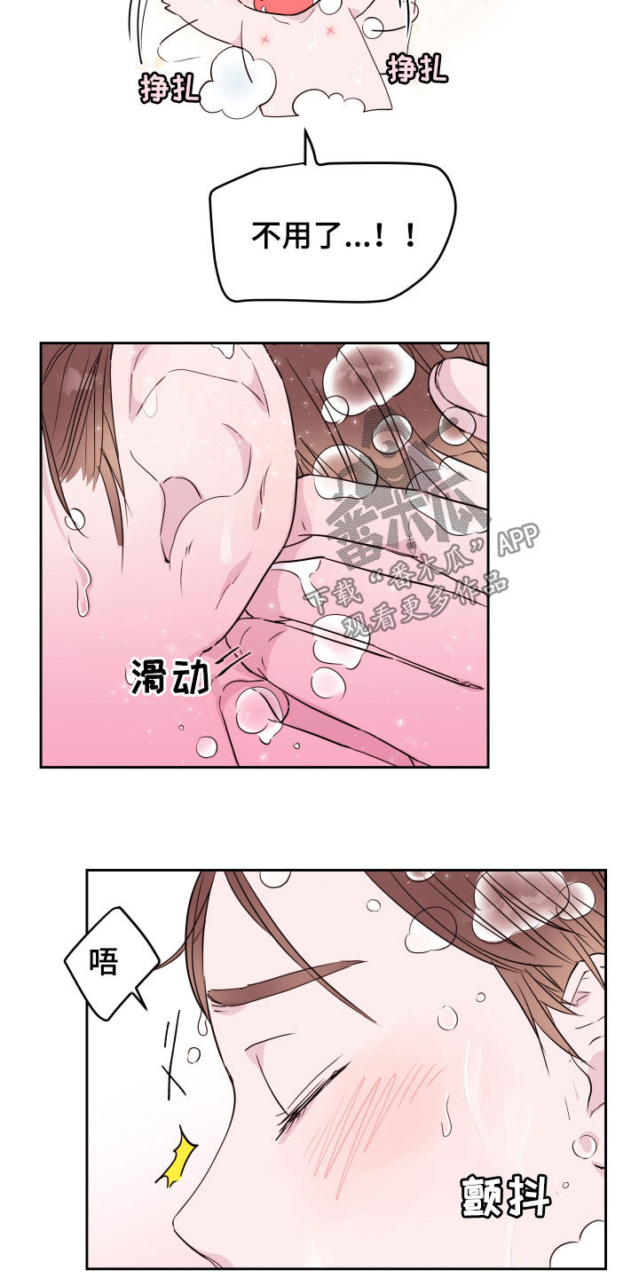《危险小舅子》第21话 第14页